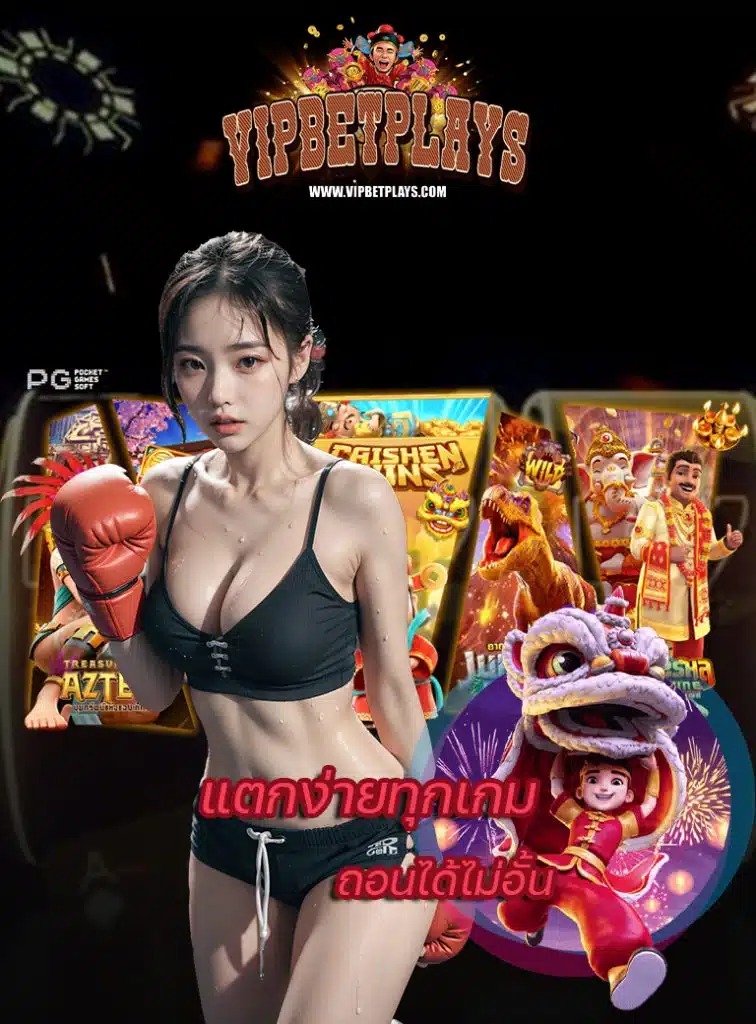 vipbetplay ไม่ผ่านเอเย่นต์